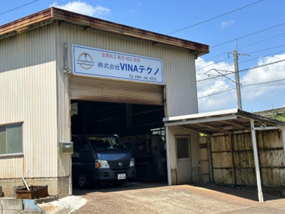 株式会社VINAテクノの画像